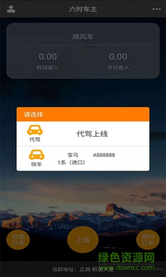 六時出行 v1.1.7.1 安卓版 1