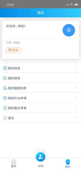 收費站站務通最新版本 v2.0.0001102 安卓版 0