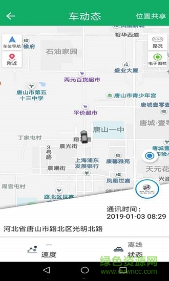 車仕應(yīng)用下載