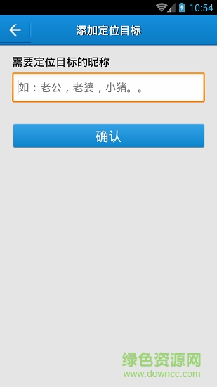 云上萬能定位跟蹤神器 v17.01.31 安卓版 1