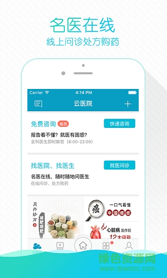 掌上云醫(yī)院app用戶(hù)版 v3.13.9 官方安卓版 0
