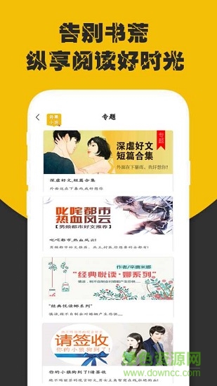 免費小說電子書閱讀大全 v2.5.0 安卓版 3