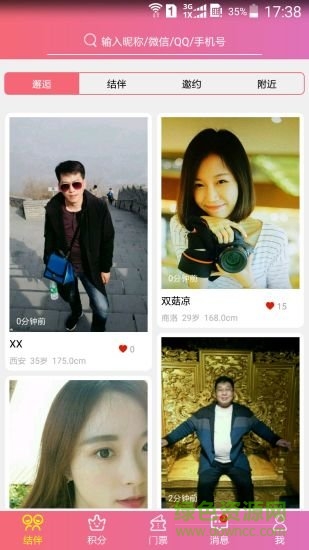 結伴旅游app v3.0.4 安卓版 0
