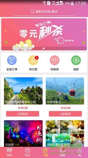 結伴旅游app v3.0.4 安卓版 3