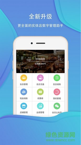悅尊店管家手機(jī)版