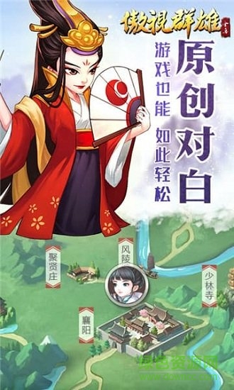 傲視群雄游戲 v1.00 安卓版 0