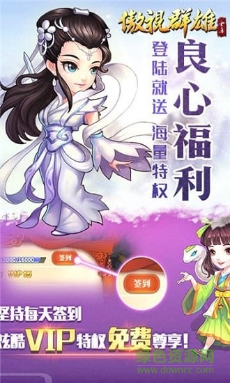 傲視群雄游戲 v1.00 安卓版 1