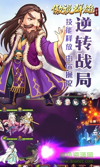 傲視群雄游戲 v1.00 安卓版 2