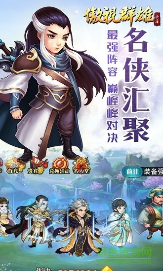 傲視群雄游戲 v1.00 安卓版 3