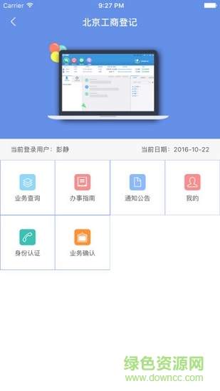 北京工商e窗通服務(wù)平臺(tái) v1.0.32 安卓版 1