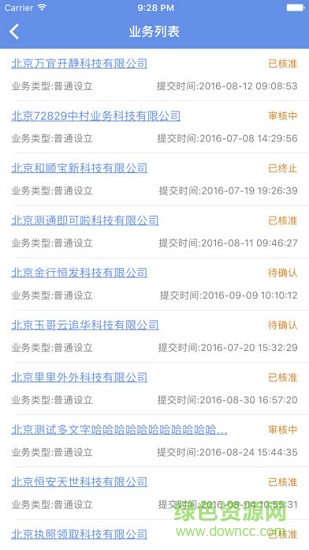 北京工商e窗通服務(wù)平臺(tái) v1.0.32 安卓版 0
