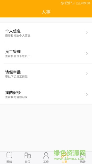 慧管理 v1.3.1 安卓版 3