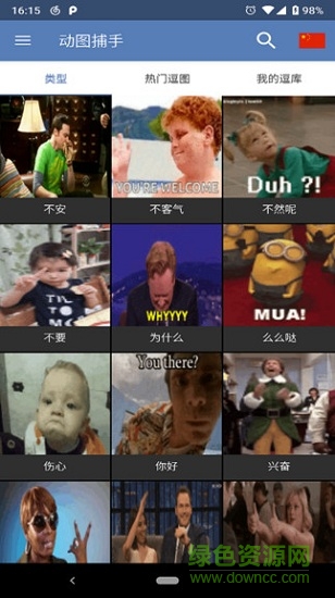 動圖捕手app