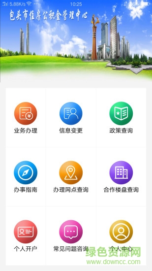 包頭公積金 包頭公積金安卓版下載