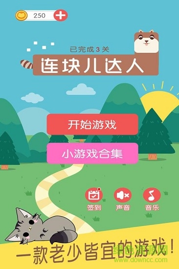 連塊兒達(dá)人最新版 v1.0.0 安卓版 1