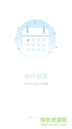 柚伴健康 v3.0.9 安卓版 2