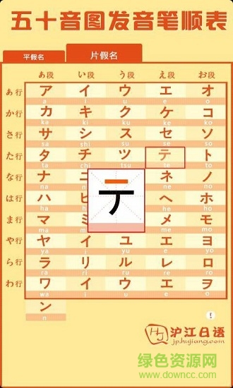 滬江日語(yǔ)五十音圖 v1.1 安卓版 3