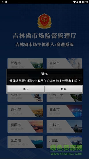 吉林省市場(chǎng)主體準(zhǔn)入e窗通系統(tǒng)最新版3