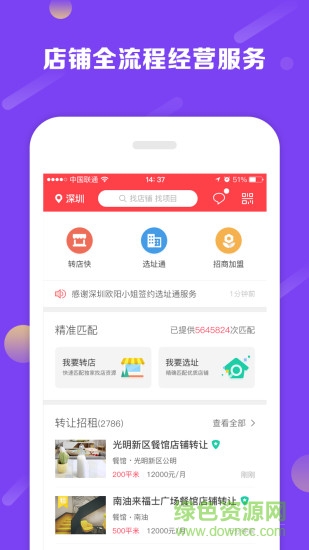 鋪鋪旺轉(zhuǎn)讓 v3.13.0 安卓官方版 0