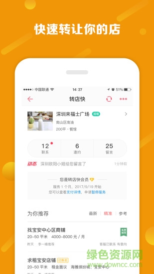 鋪鋪旺轉(zhuǎn)讓 v3.13.0 安卓官方版 1