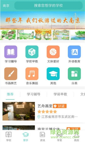 問(wèn)學(xué)教育 v4.1.2 安卓官方版 0
