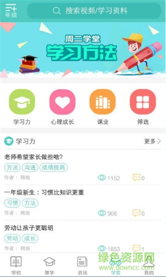 問(wèn)學(xué)手機(jī)版下載
