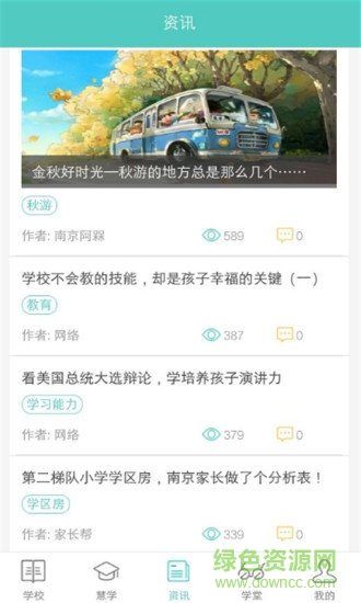問(wèn)學(xué)教育 v4.1.2 安卓官方版 1