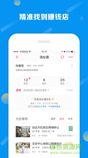 鋪鋪旺app