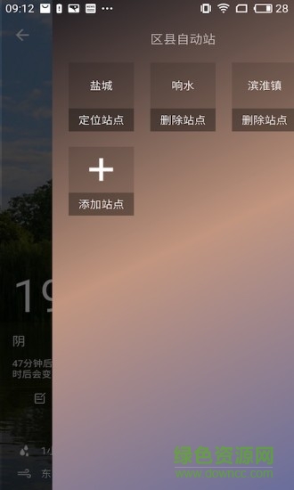 鹽城氣象 v1.6 最新版 1