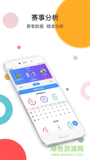 球訊體育 v1.2.0 安卓版 3