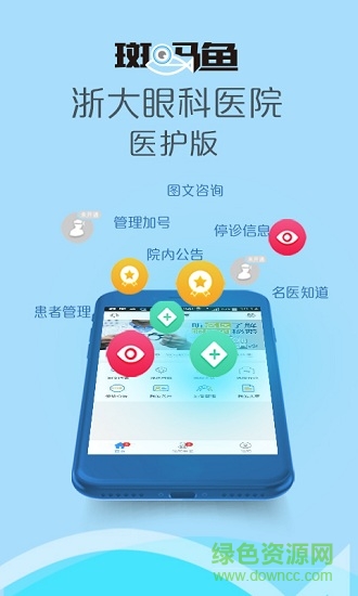斑馬魚愛眼醫(yī)生版app