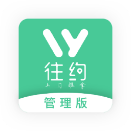往約管理版
