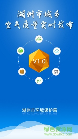 湖州市城鄉(xiāng)空氣質(zhì)量實(shí)時(shí)發(fā)布 v1.0 安卓版 0