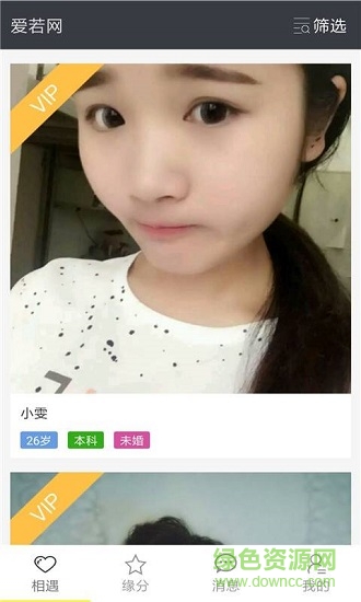 若愛(ài)免費(fèi)相親婚戀交友 v4.2.25 安卓版 0