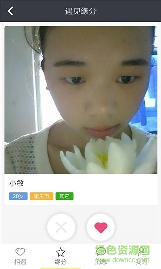 若愛(ài)免費(fèi)相親婚戀交友 v4.2.25 安卓版 1
