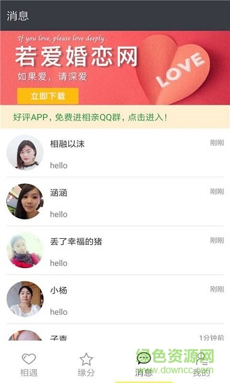 若愛(ài)免費(fèi)相親婚戀交友 v4.2.25 安卓版 2