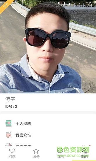 若愛(ài)免費(fèi)相親婚戀交友