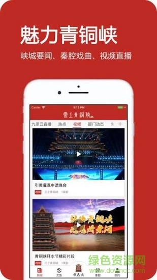 云上青銅峽 v1.0 安卓版 0