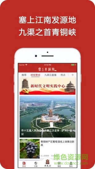 云上青銅峽app下載