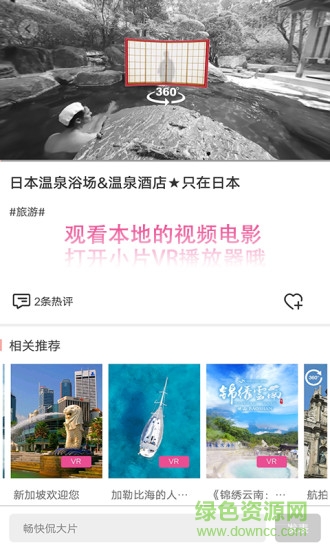 小片VR播放器0