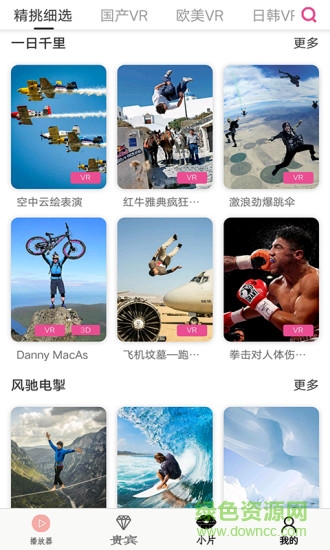 小片VR播放器1