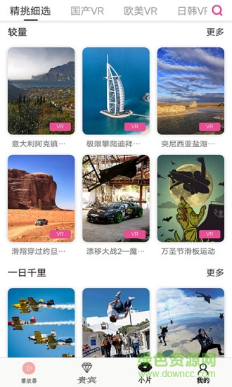 小片VR播放器2