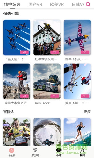 小片VR播放器3