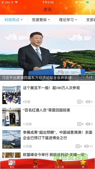 CGZ黨群e家安卓版下載