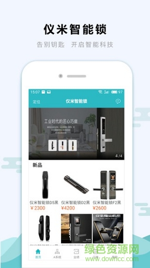 儀米智能鎖app