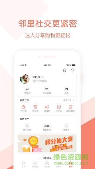 摩普商城 v2.1.1 安卓版 0