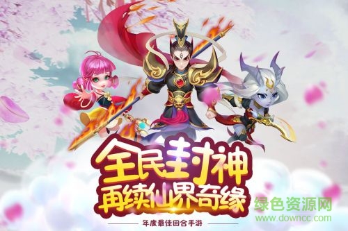 最封神游戲 v21.0.2 安卓版 1