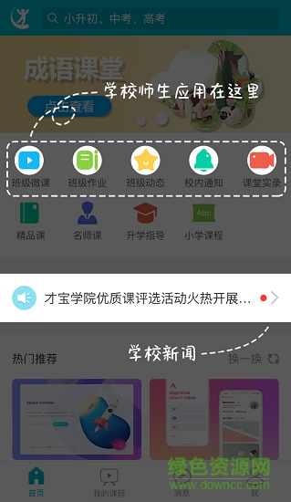 才寶教育教師版本0