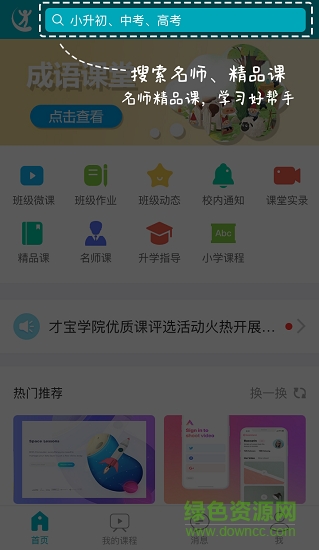 才寶教育教師版本1