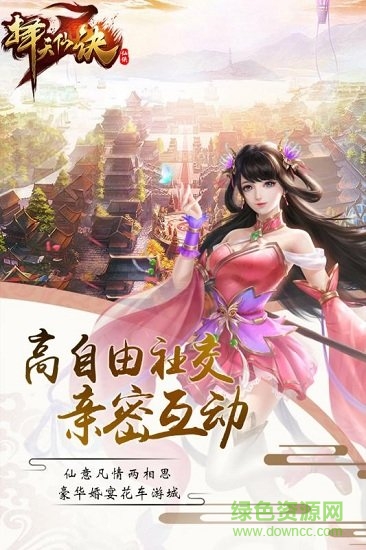 擇天仙訣手游官方1